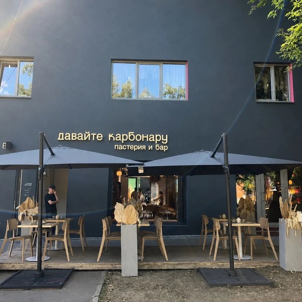 Ресторан "Давайте карбонару", Москва - фото 4