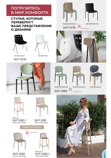 Пластиковые стулья