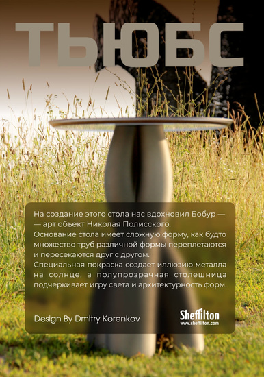 Кофейный столик Sheffilton SHT Тьюбс-2