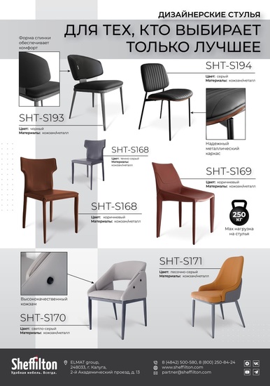 Мягкие стулья из кожзама