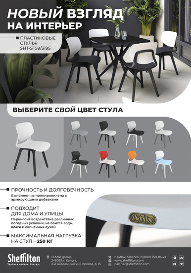 Стул SHT_ST59_SB59_S195