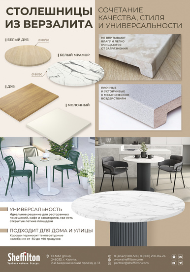 Столешница из верзалита