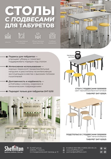 Столы с подвесами для табуретов