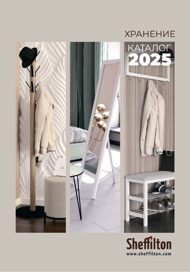 Хранение 2025