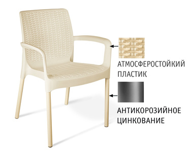 Плетеный стул SHT-S68 бежевый пластиковый