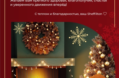 С Новым Годом и Рождеством!