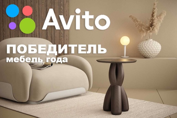 Победители премии «Мебель года 2025» от Авито